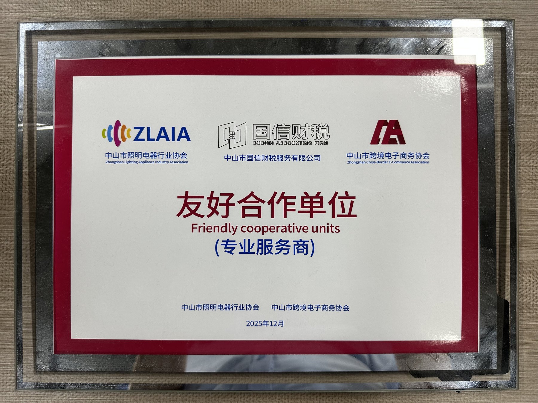 照明电器行业和跨境电商行业合作证明